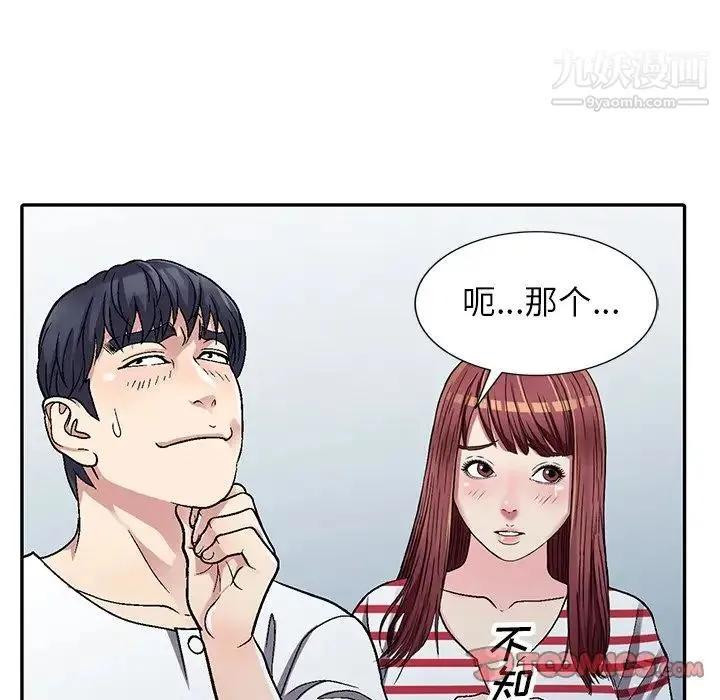 我的继妹好善良 - 第5话 - page 9
