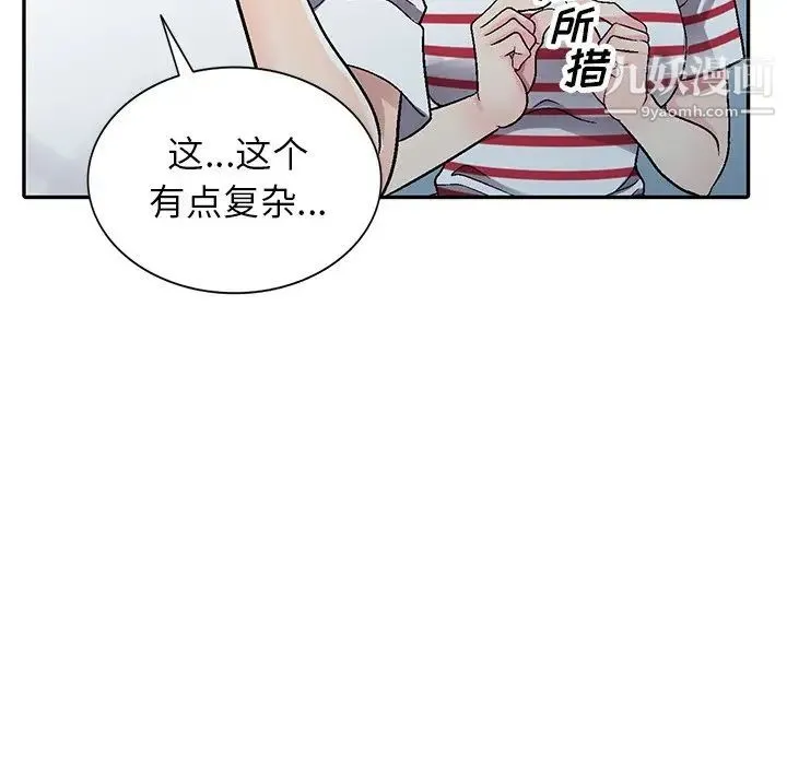 我的继妹好善良 - 第5话 - page 10