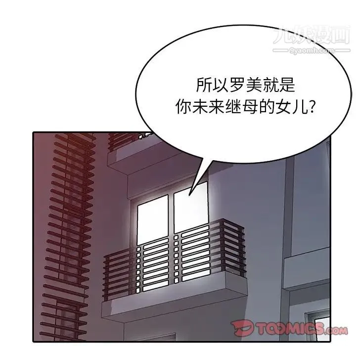 我的继妹好善良 - 第5话 - page 15