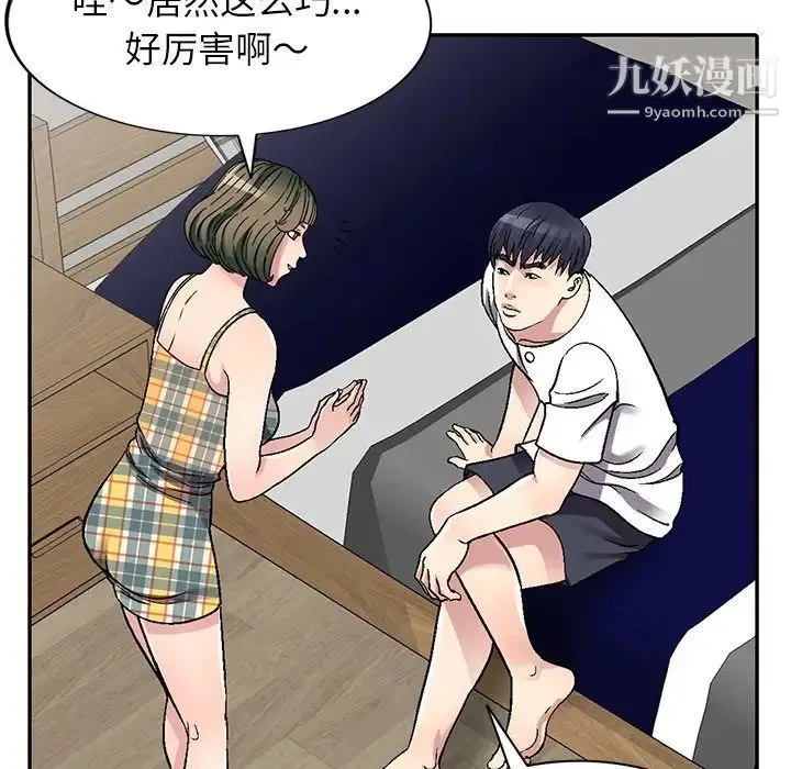 我的继妹好善良 - 第5话 - page 17