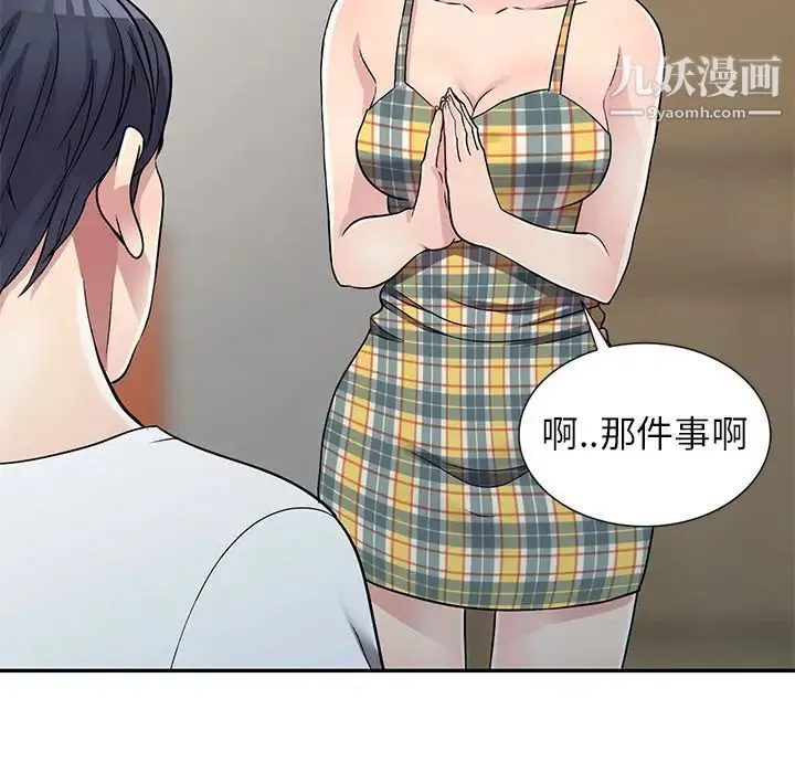 我的继妹好善良 - 第5话 - page 20