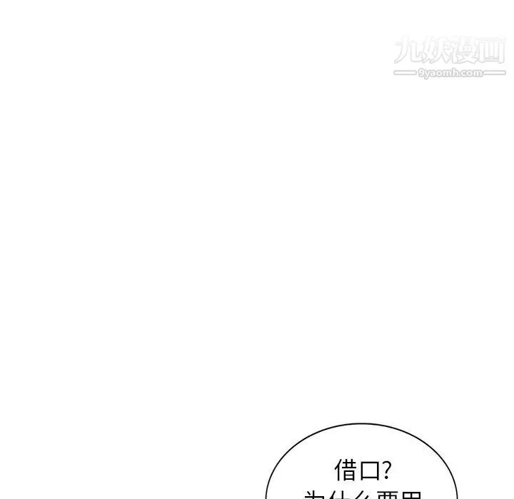 我的继妹好善良 - 第5话 - page 23