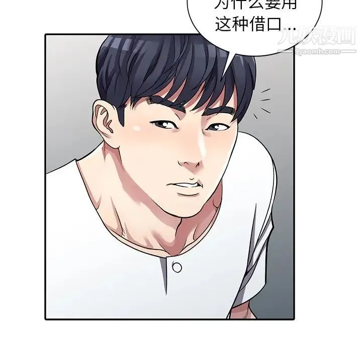 我的继妹好善良 - 第5话 - page 24