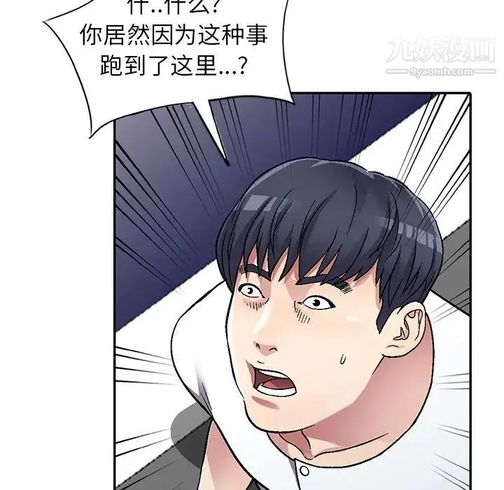 我的继妹好善良 - 第5话 - page 29