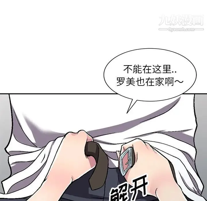 我的继妹好善良 - 第5话 - page 36