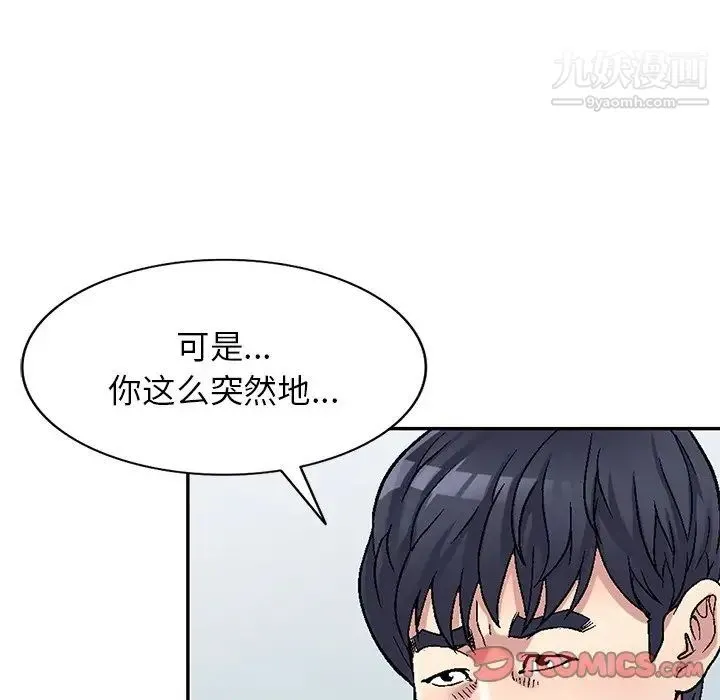 我的继妹好善良 - 第5话 - page 51