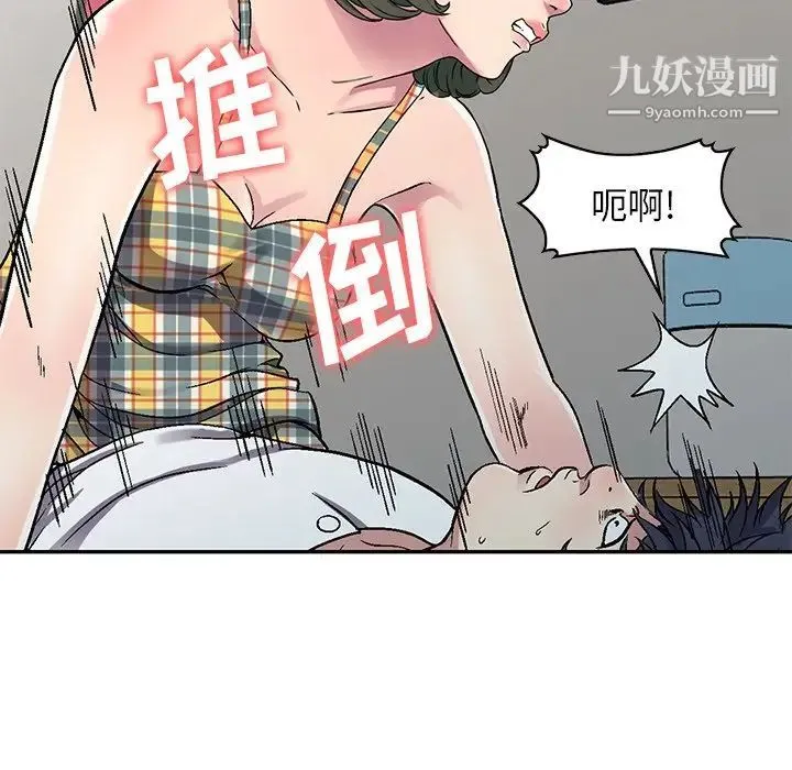 我的继妹好善良 - 第5话 - page 54
