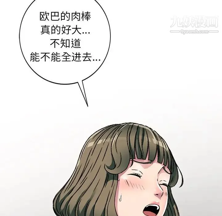 我的继妹好善良 - 第5话 - page 67