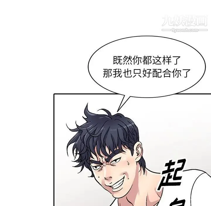 我的继妹好善良 - 第5话 - page 79