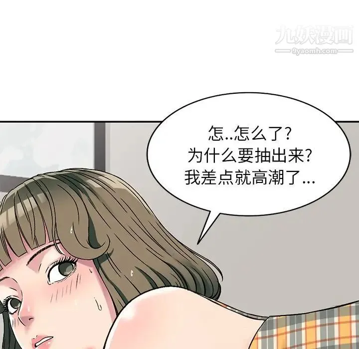 我的继妹好善良 - 第5话 - page 90