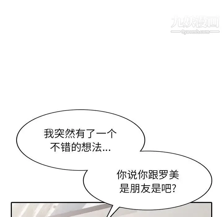我的继妹好善良 - 第5话 - page 92