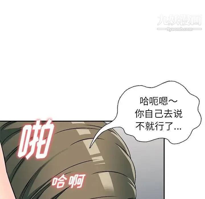 我的继妹好善良 - 第5话 - page 97