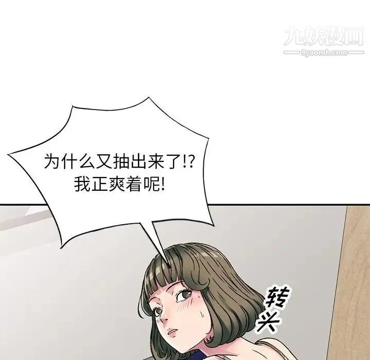 我的继妹好善良 - 第5话 - page 101