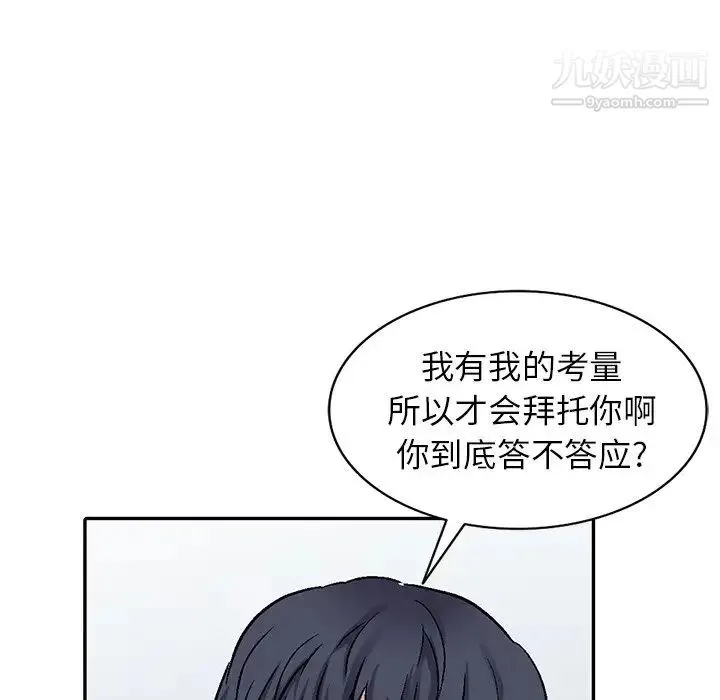 我的继妹好善良 - 第5话 - page 103