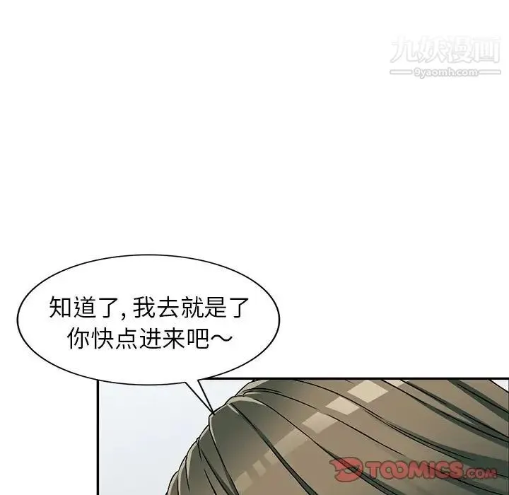 我的继妹好善良 - 第5话 - page 105