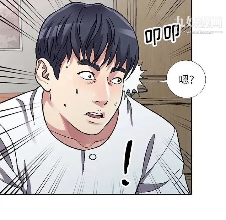 我的继妹好善良 - 第5话 - page 110