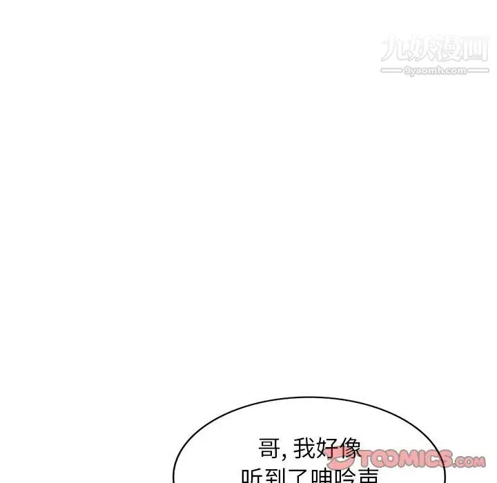 我的继妹好善良 - 第5话 - page 111
