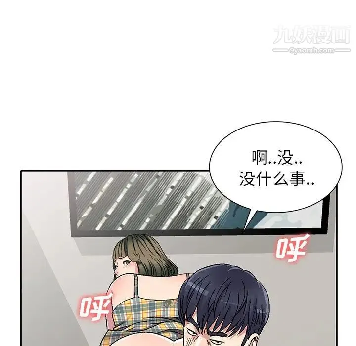 我的继妹好善良 - 第5话 - page 114