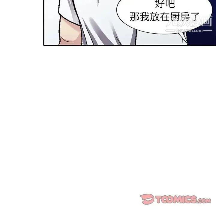 我的继妹好善良 - 第5话 - page 123