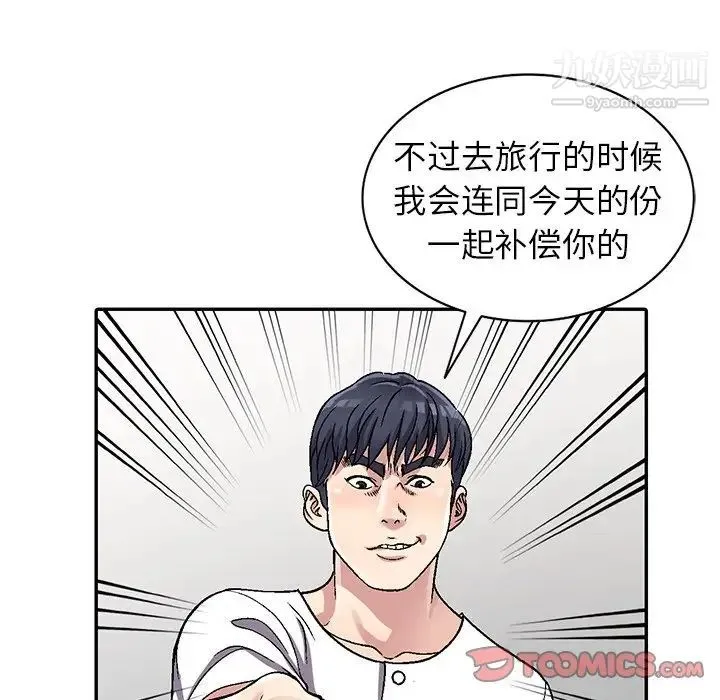 我的继妹好善良 - 第5话 - page 135