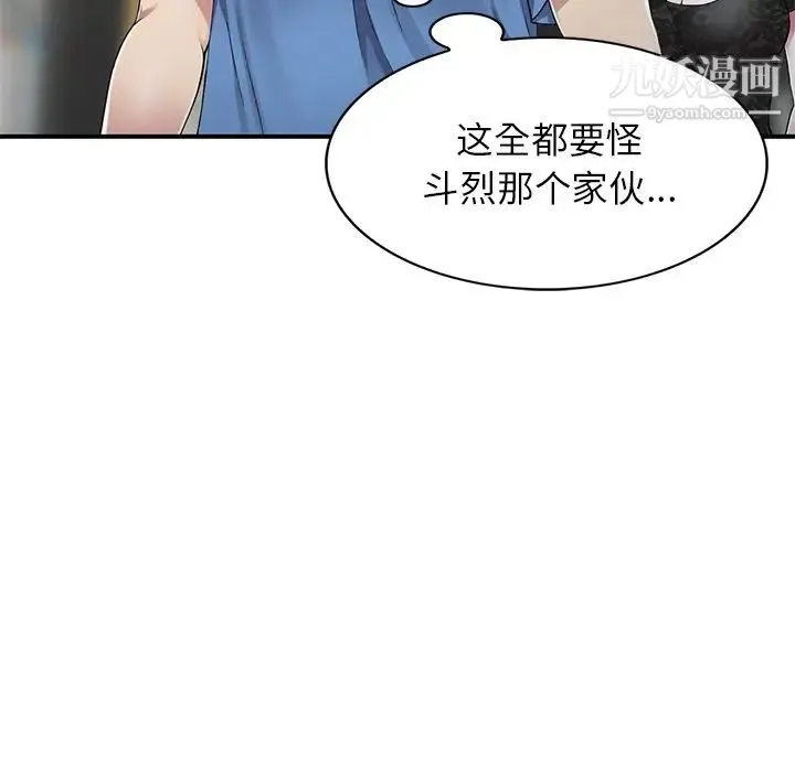 我的继妹好善良 - 第16话 - page 13