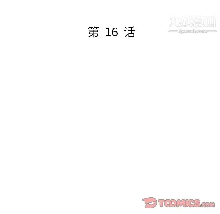 我的继妹好善良 - 第16话 - page 15