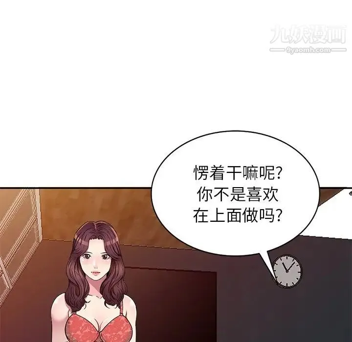 我的继妹好善良 - 第16话 - page 18