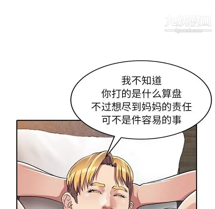 我的继妹好善良 - 第16话 - page 23