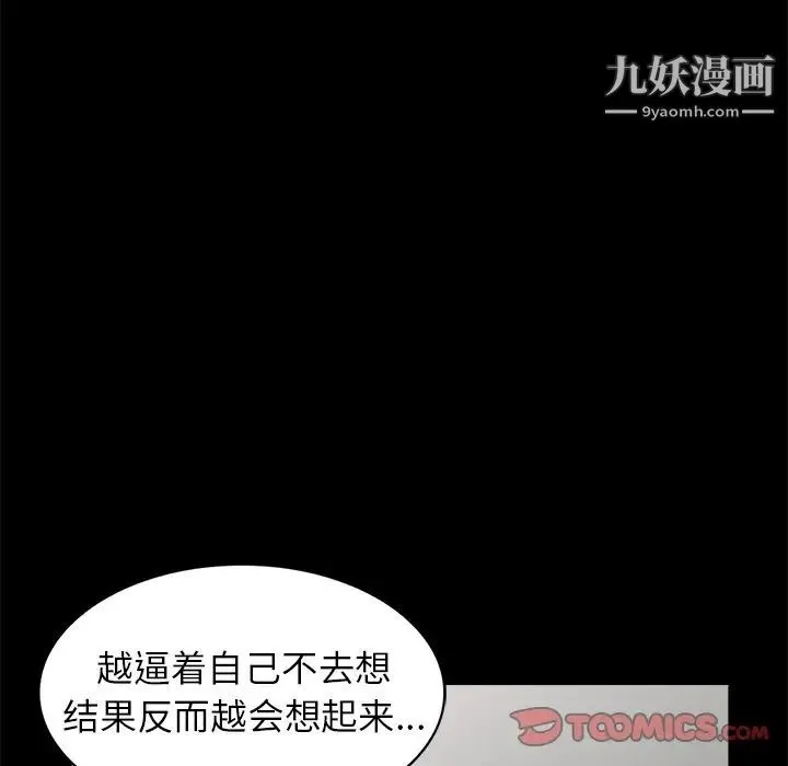 我的继妹好善良 - 第16话 - page 33