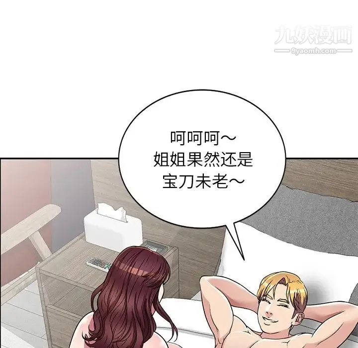 我的继妹好善良 - 第16话 - page 70
