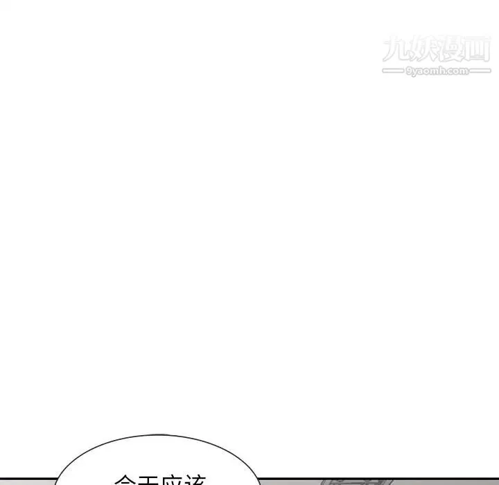 我的继妹好善良 - 第16话 - page 101