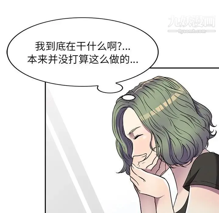 我的继妹好善良 - 第16话 - page 109