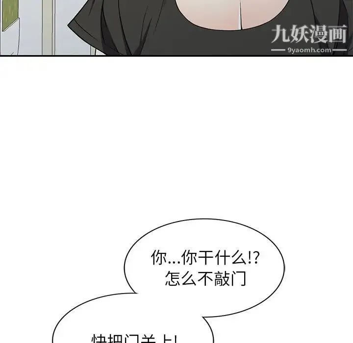 我的继妹好善良 - 第16话 - page 113
