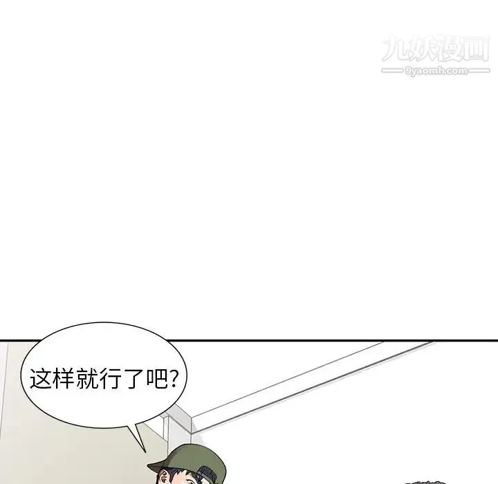 我的继妹好善良 - 第16话 - page 118