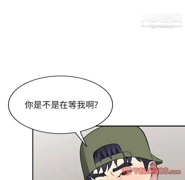 我的继妹好善良 - 第16话 - page 123
