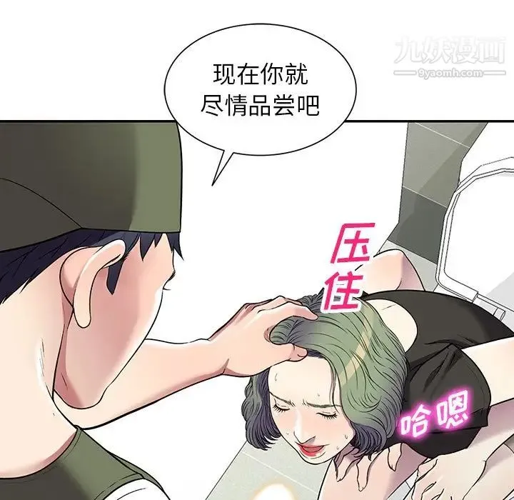 我的继妹好善良 - 第16话 - page 136