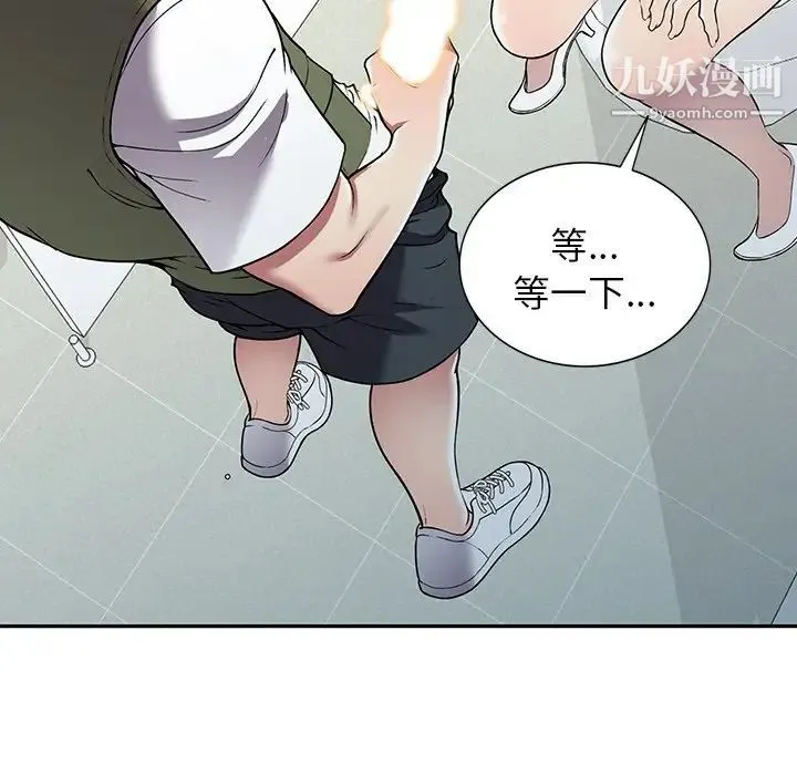我的继妹好善良 - 第16话 - page 137