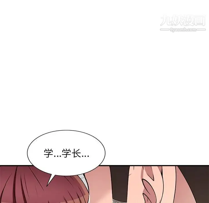 我的继妹好善良 - 第18话 - page 76