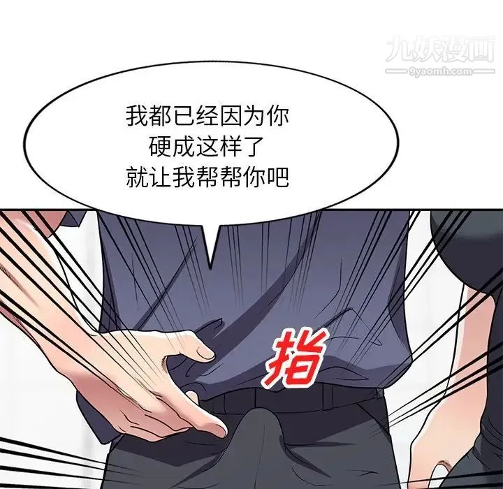 我的继妹好善良 - 第18话 - page 85