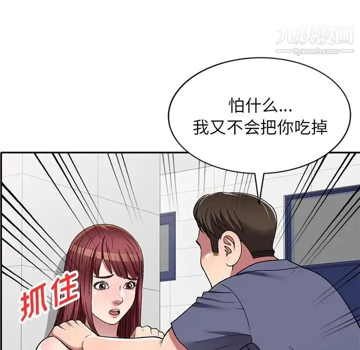 我的继妹好善良 - 第18话 - page 90