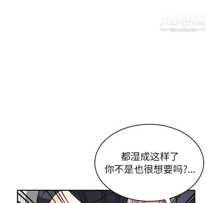 我的继妹好善良 - 第18话 - page 94