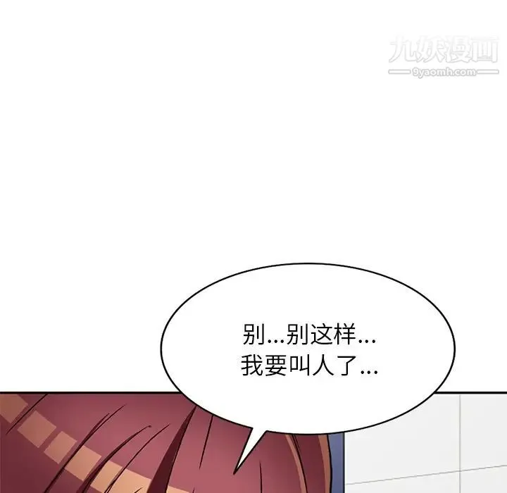 我的继妹好善良 - 第18话 - page 96