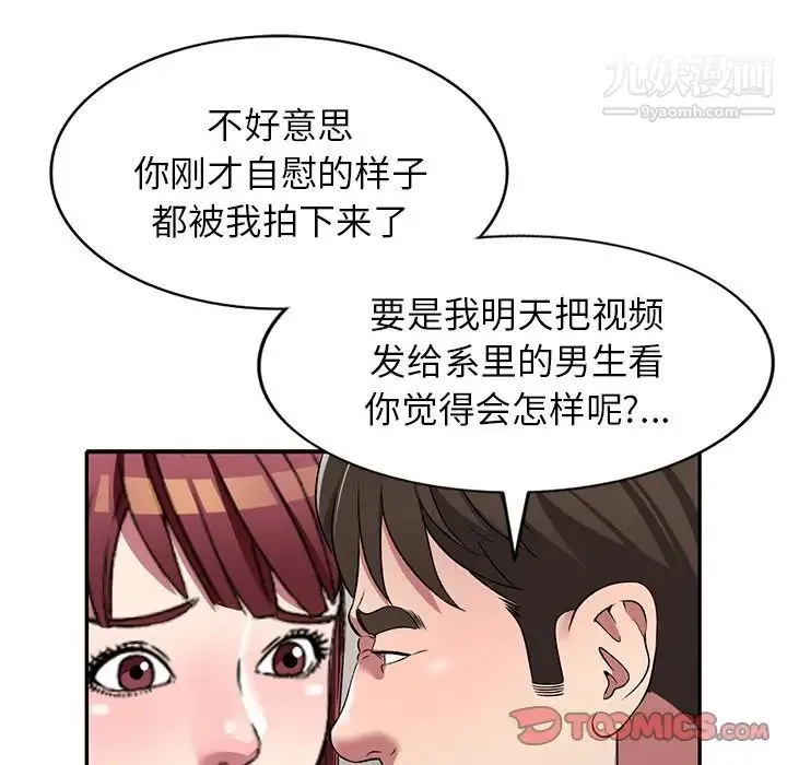 我的继妹好善良 - 第18话 - page 99