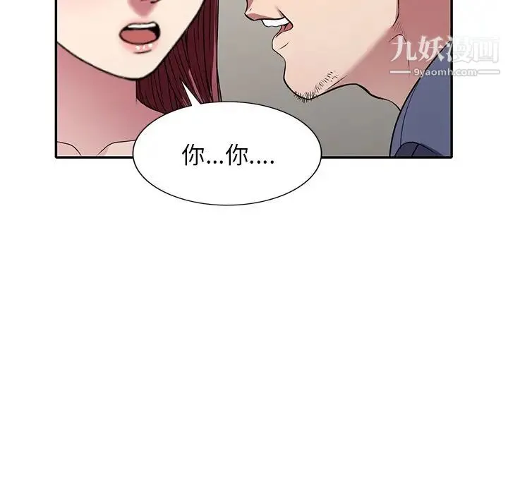 我的继妹好善良 - 第18话 - page 100
