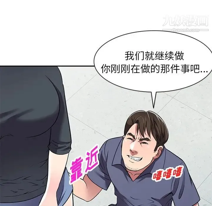 我的继妹好善良 - 第18话 - page 101