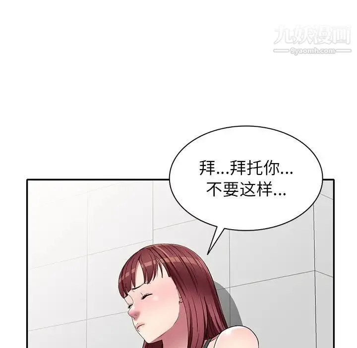 我的继妹好善良 - 第18话 - page 106