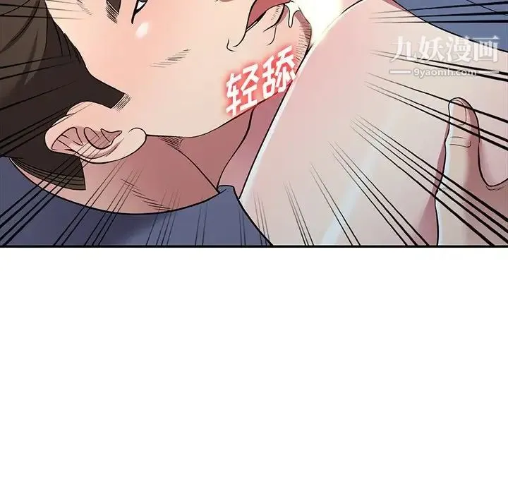 我的继妹好善良 - 第18话 - page 112