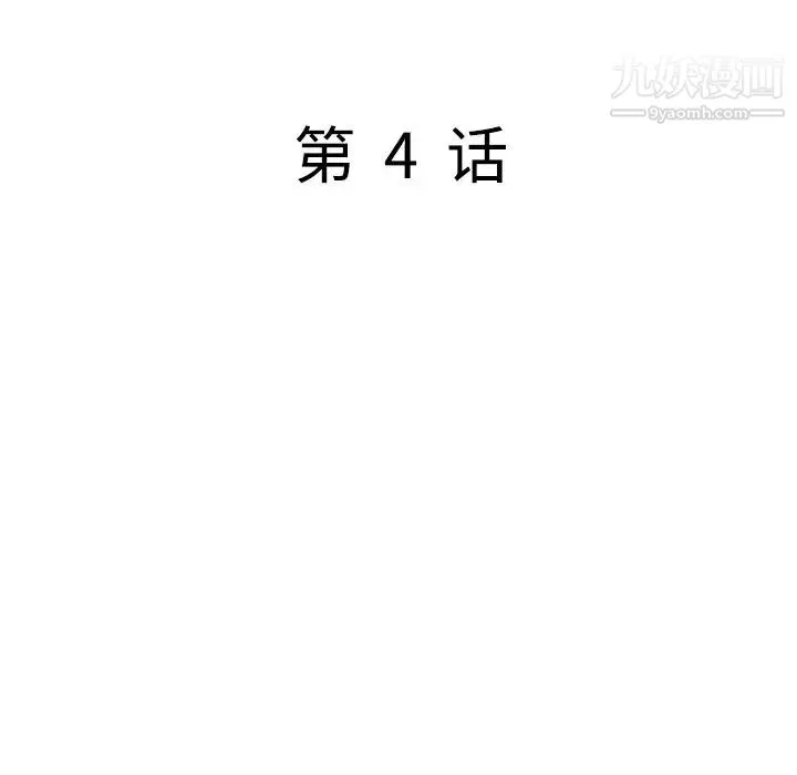 我的继妹好善良 - 第4话 - page 14