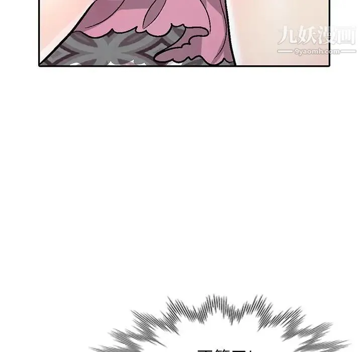 我的继妹好善良 - 第4话 - page 20