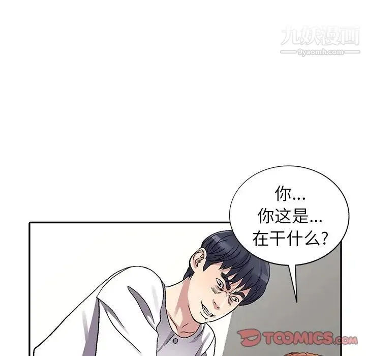 我的继妹好善良 - 第4话 - page 33